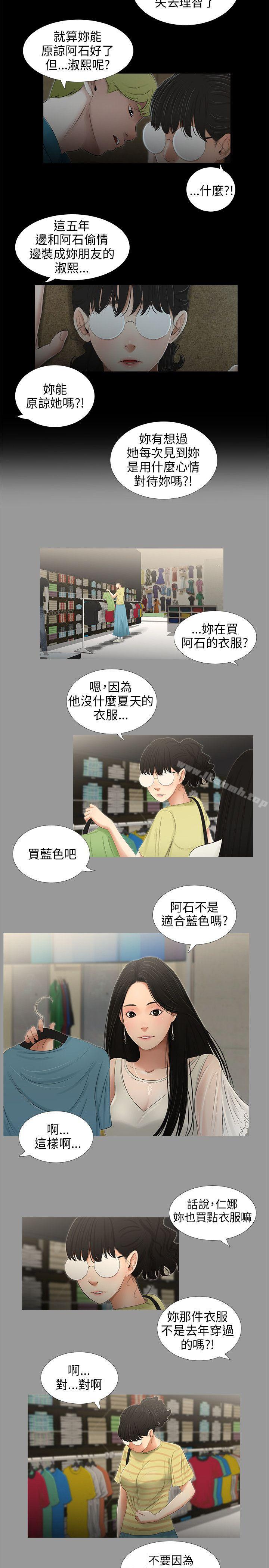 三姐妹，第47話，第 11 页