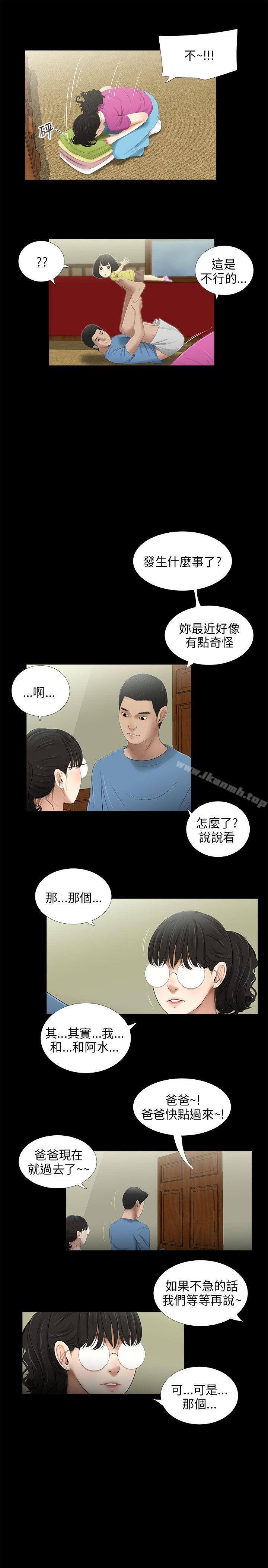 三姐妹，第48話，第 12 页