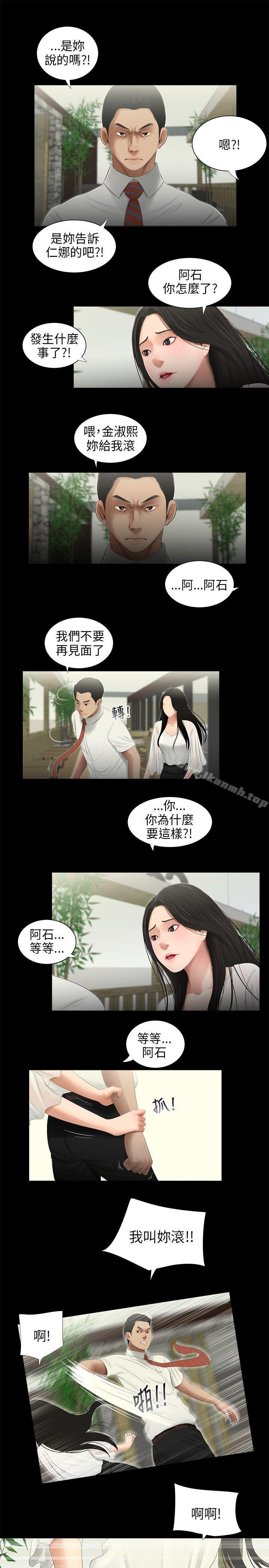 三姐妹，第49話，第 5 页