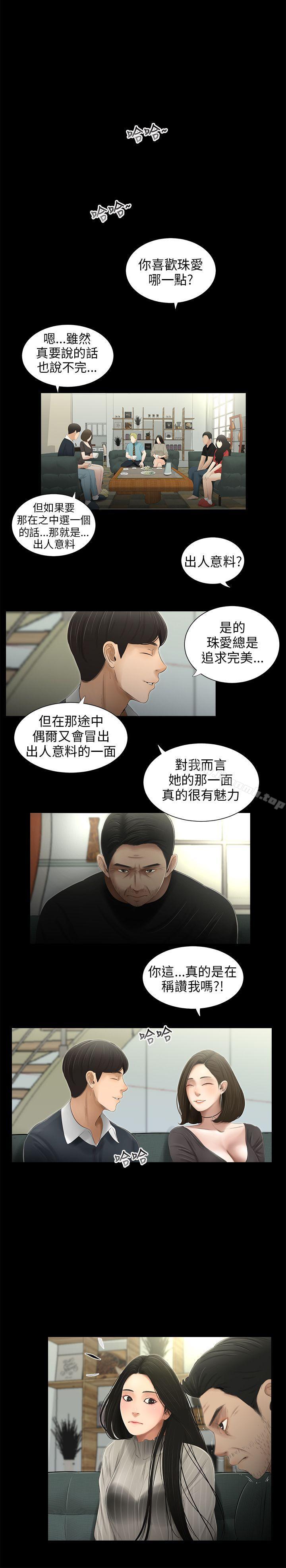 三姐妹，第50話，第 5 页