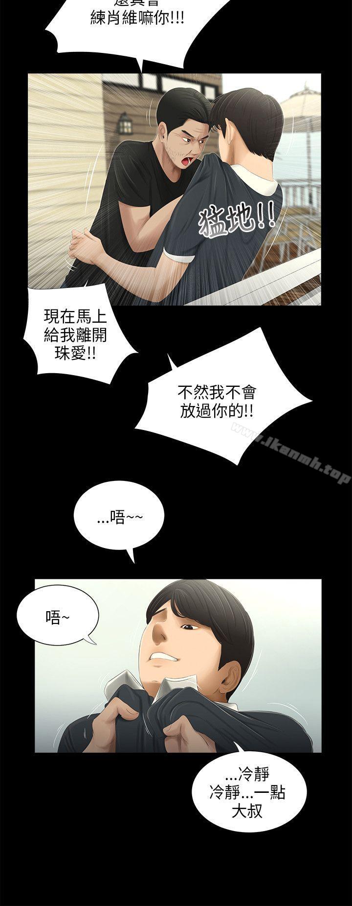 三姐妹，第50話，第 8 页