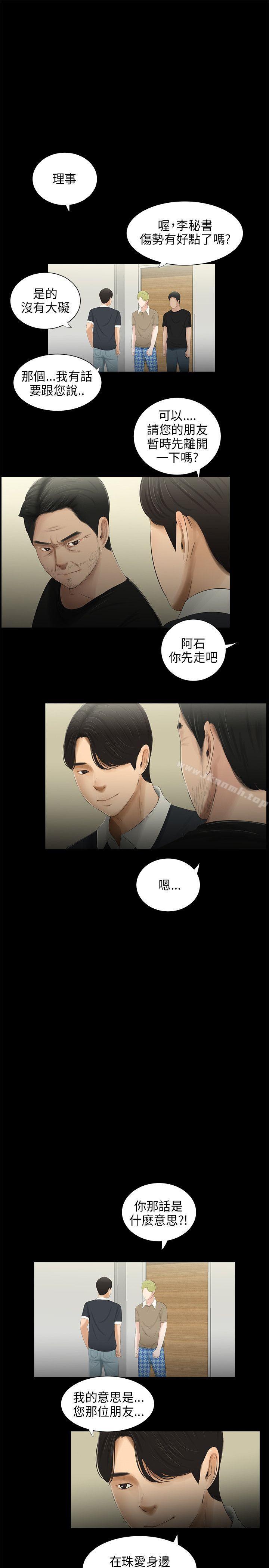 三姐妹，第50話，第 12 页