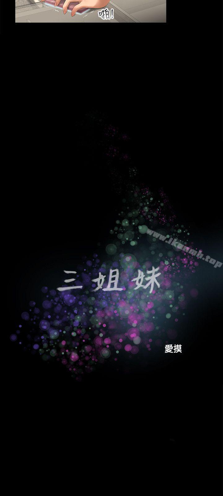 三姐妹，第51話，第 5 页