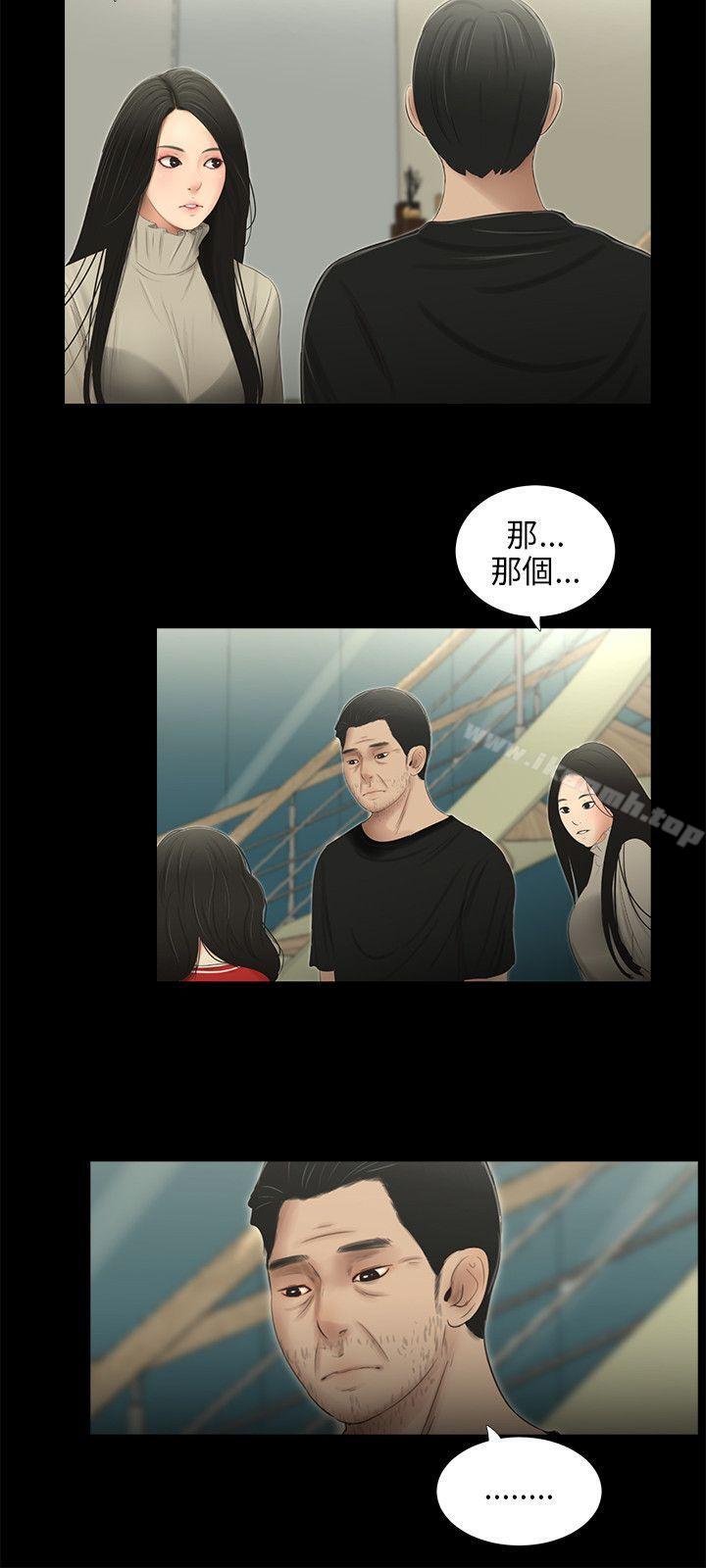 三姐妹，第52話，第 8 页