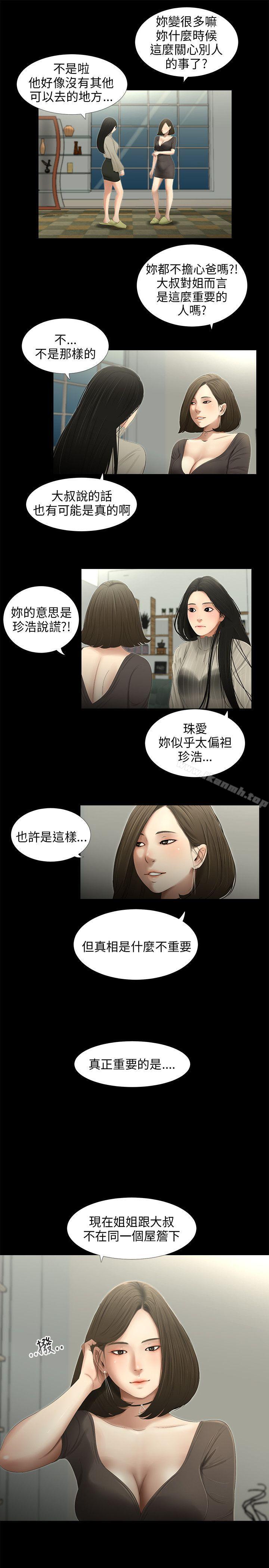 三姐妹，第52話，第 12 页
