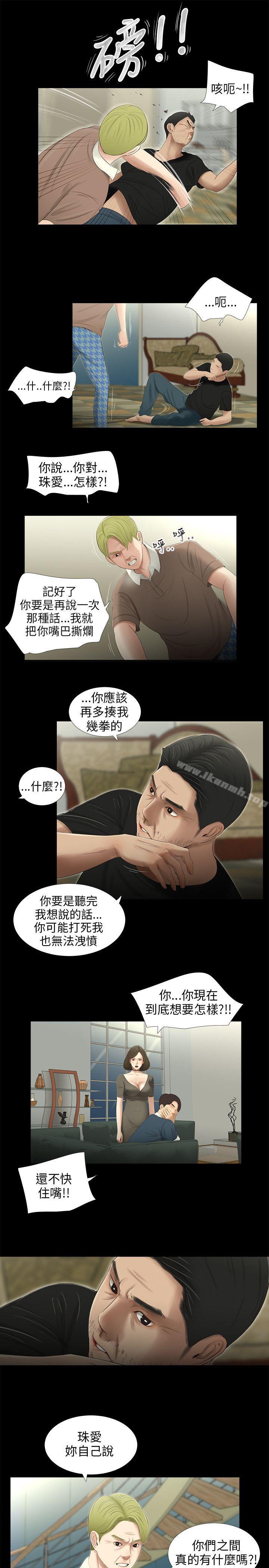 三姐妹，第52話，第 3 页