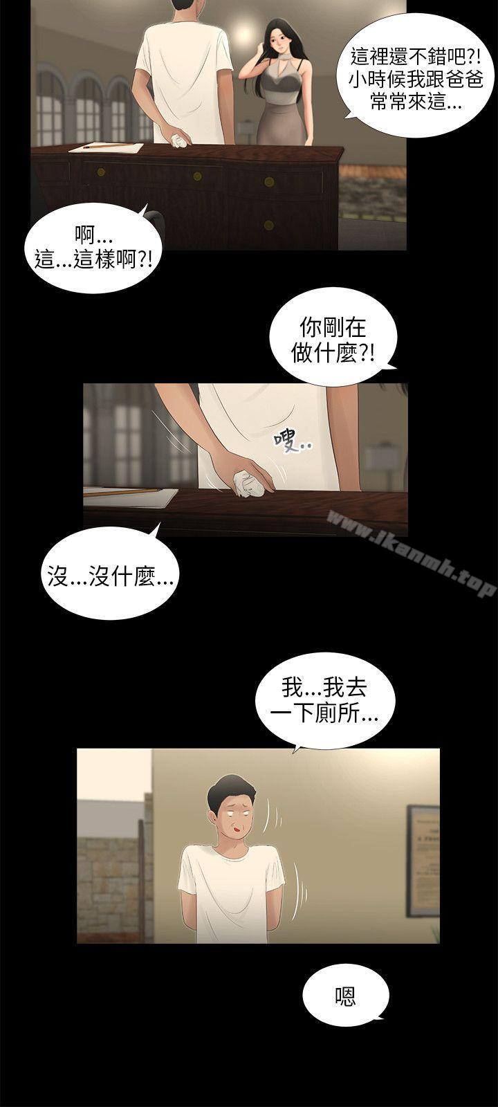 三姐妹，第53話，第 5 页