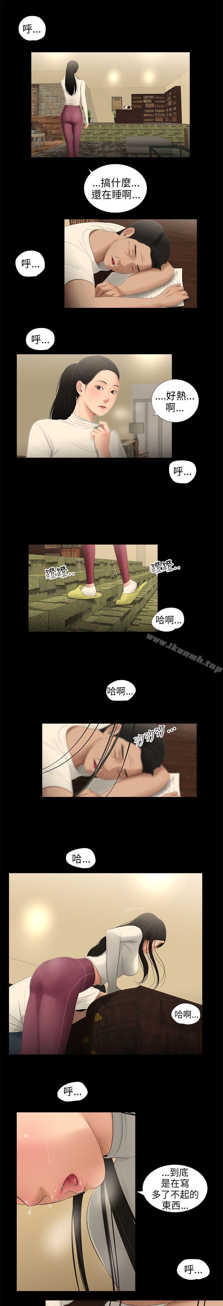 三姐妹，第54話，第 5 页