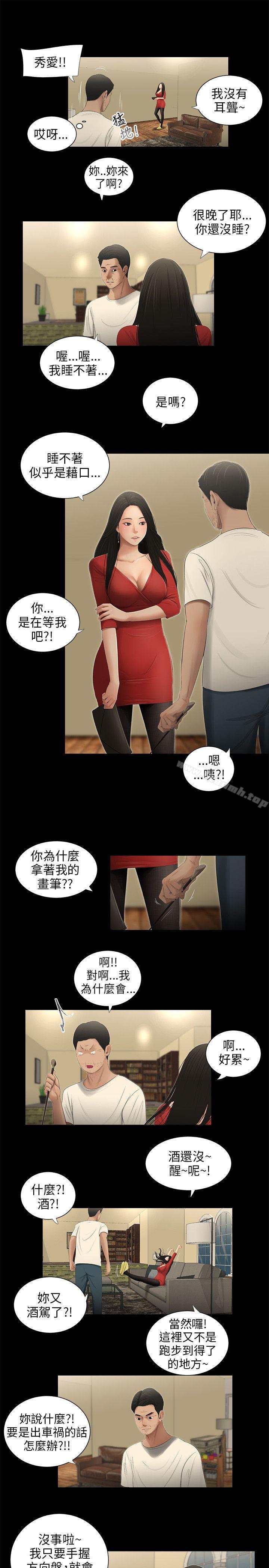 三姐妹，第55話，第 8 页