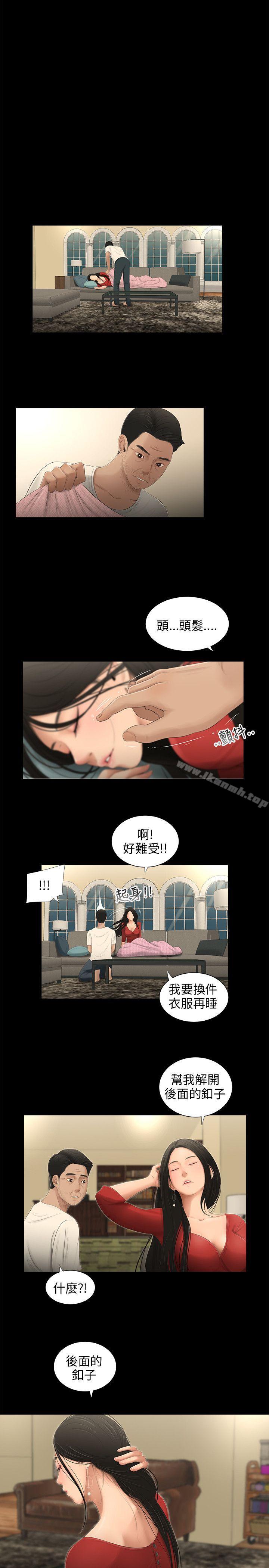 三姐妹，第55話，第 12 页