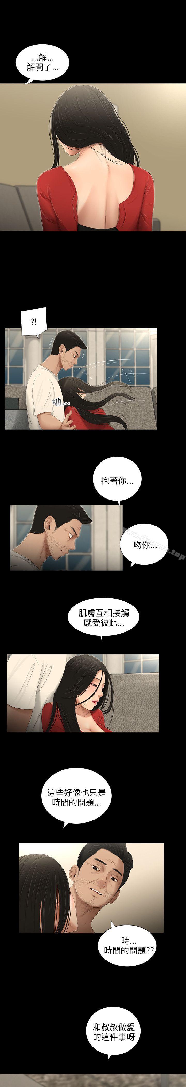 三姐妹，第55話，第 15 页