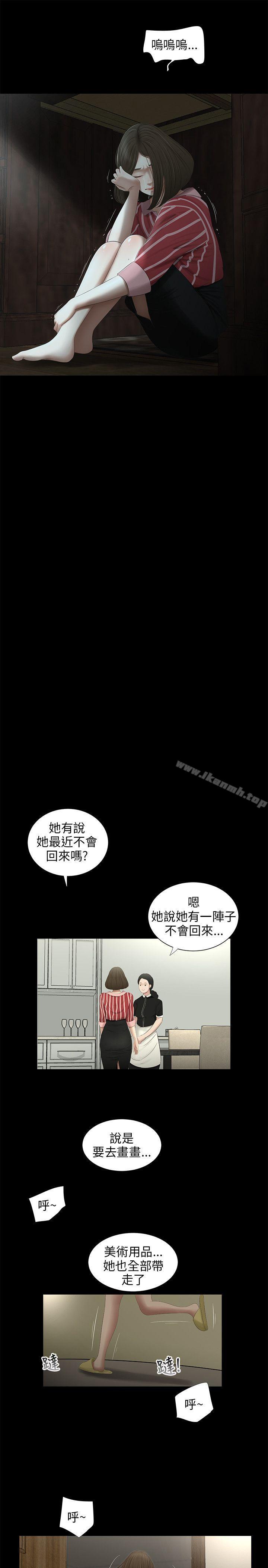 三姐妹，第56話，第 15 页