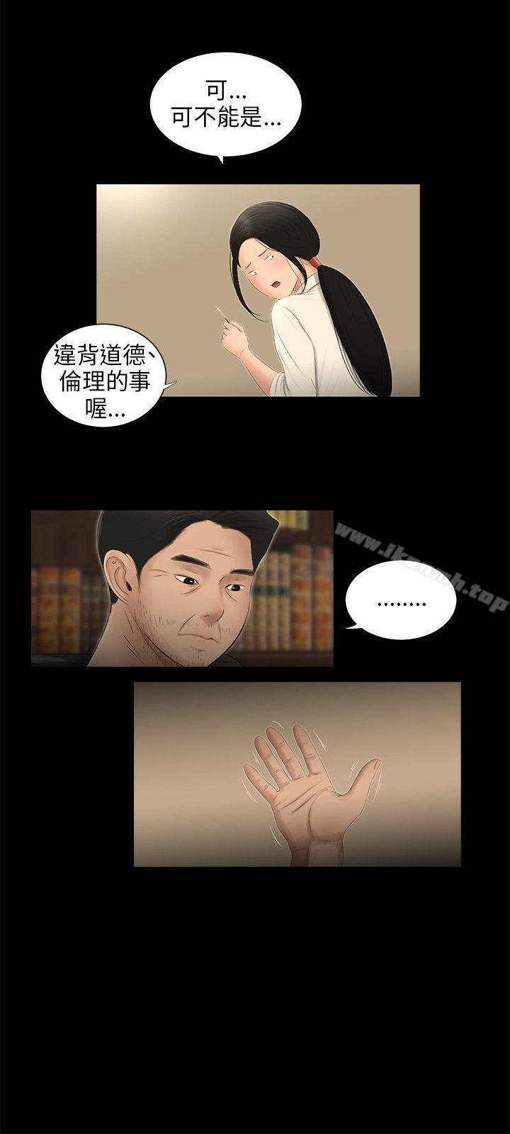 三姐妹，第58話，第 11 页