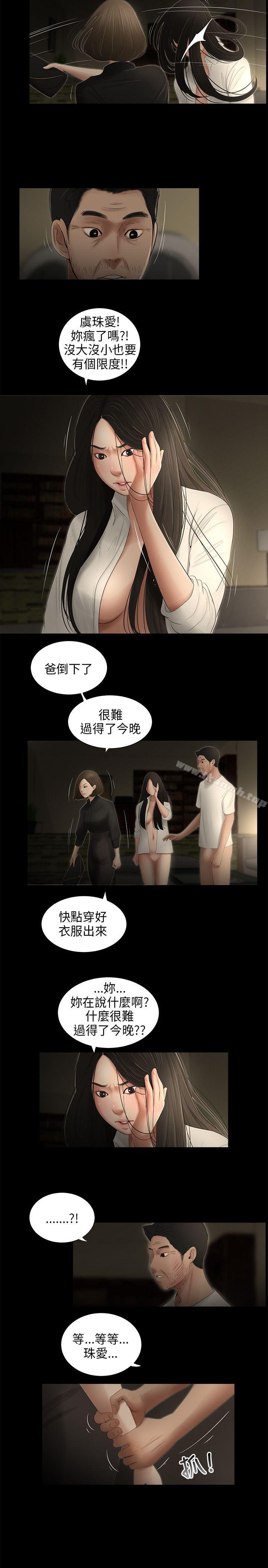 三姐妹，第60話，第 5 页