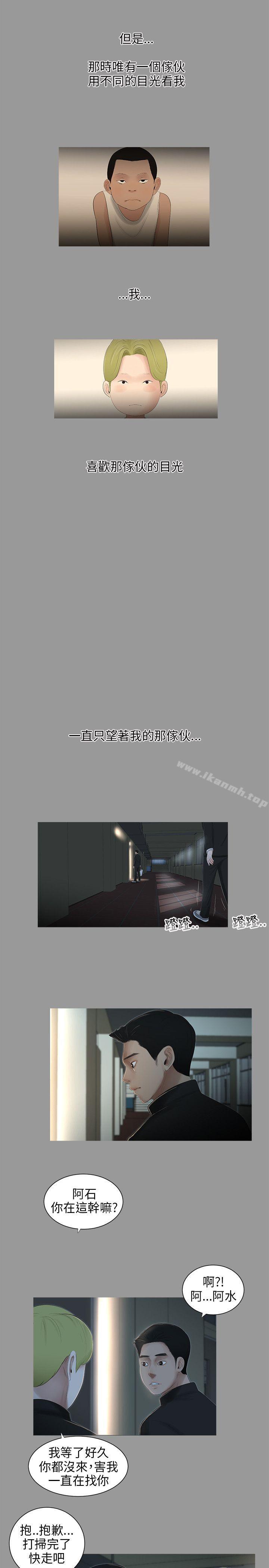 三姐妹，第60話，第 8 页