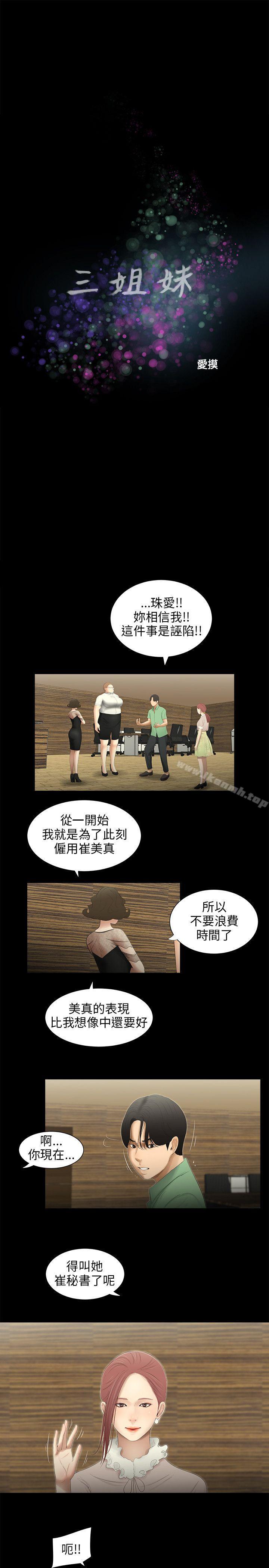 三姐妹，第61話，第 5 页