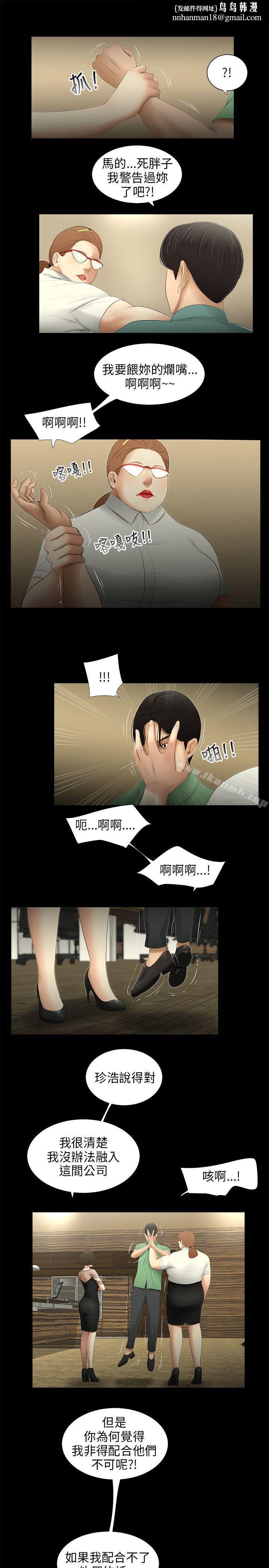 三姐妹，第61話，第 8 页