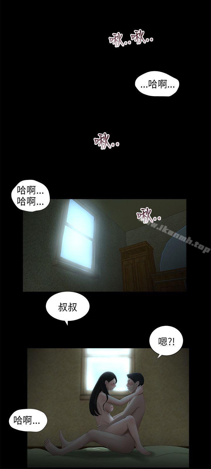 三姐妹，最終話，第 11 页