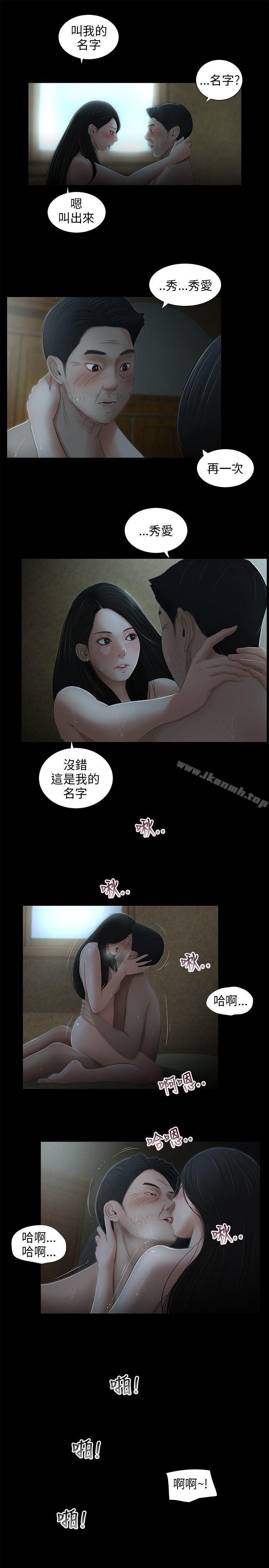 三姐妹，最終話，第 12 页