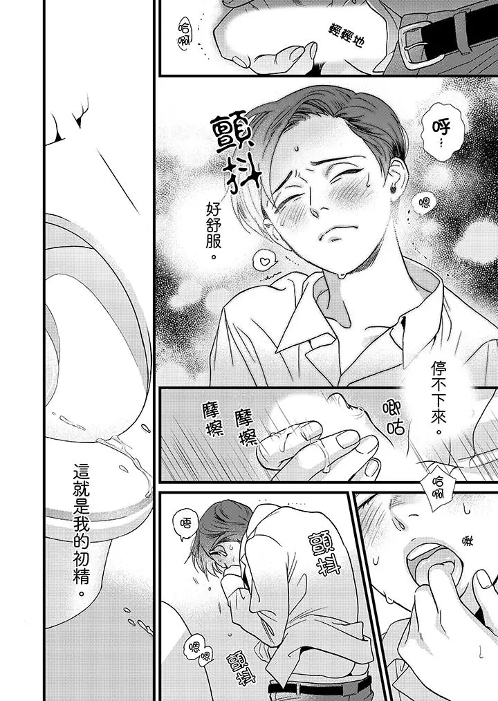 三森先生的好色嘴巴，第1話，第 5 页