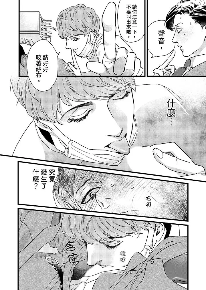 三森先生的好色嘴巴，第2話，第 5 页