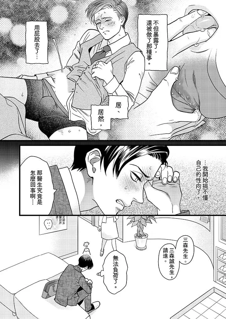 三森先生的好色嘴巴，第3話，第 5 页