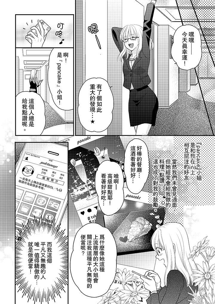 上司性致勃勃地享用我，第1話，第 5 页