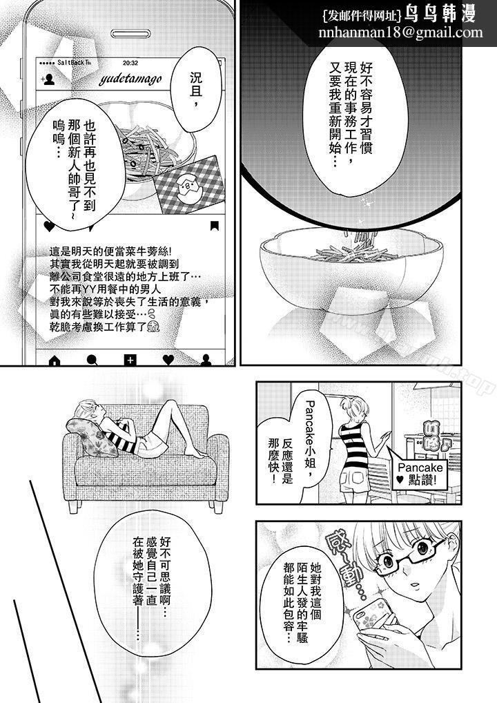 上司性致勃勃地享用我，第1話，第 8 页