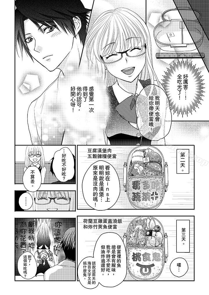 上司性致勃勃地享用我，第3話，第 5 页
