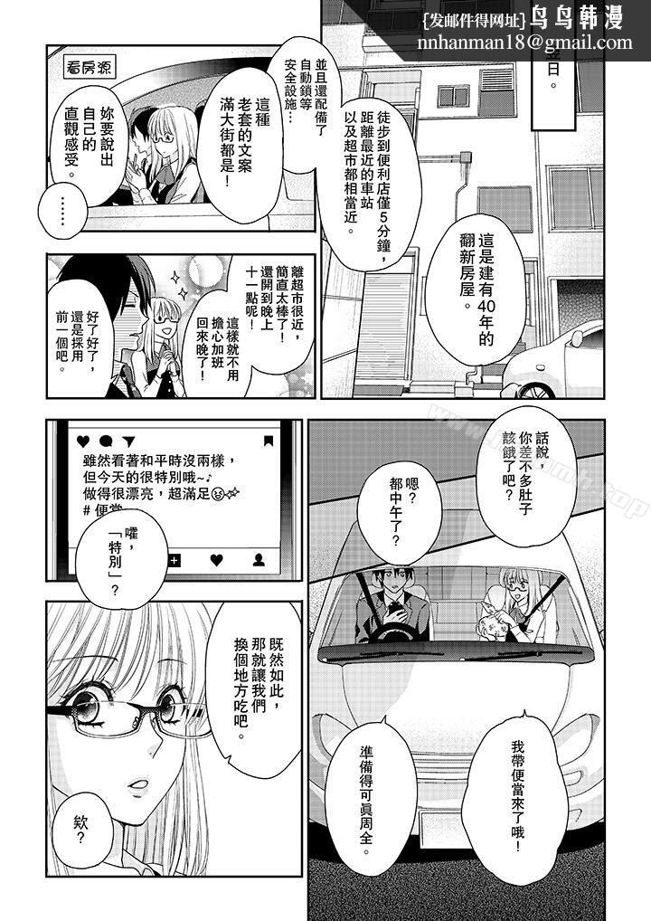 上司性致勃勃地享用我，第3話，第 8 页