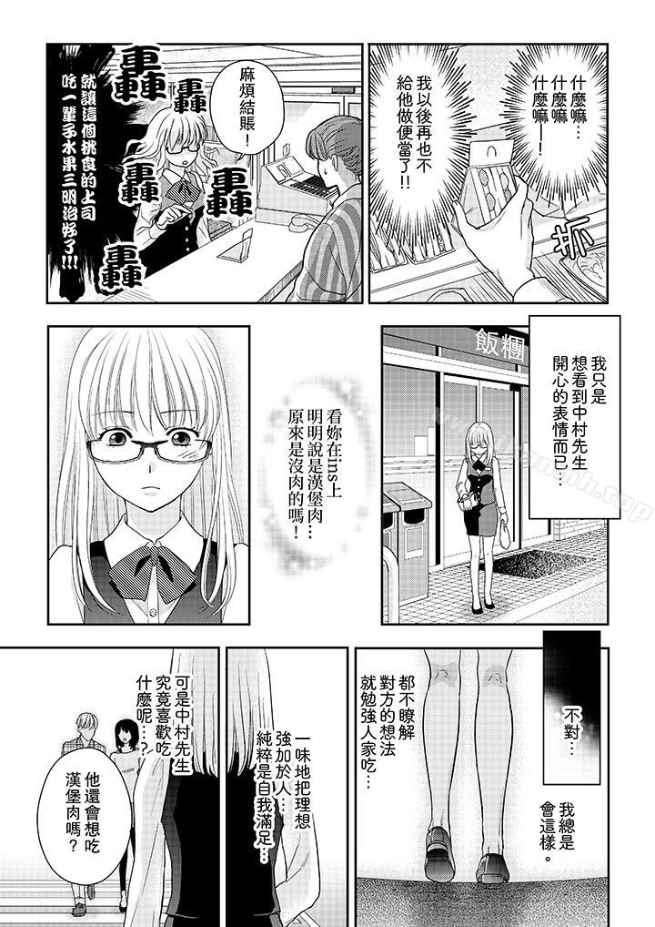上司性致勃勃地享用我，第3話，第 12 页