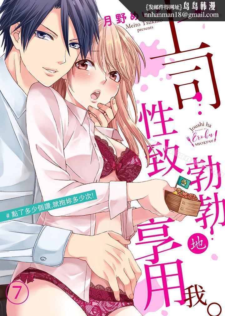 上司性致勃勃地享用我，第7話，第 1 页