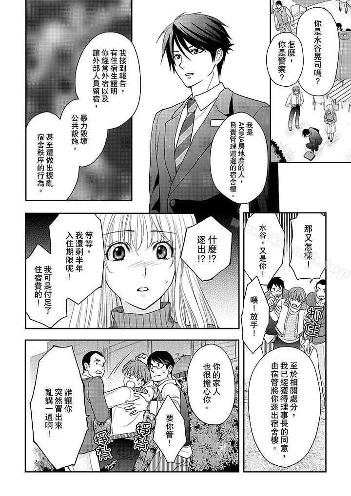 上司性致勃勃地享用我，第7話，第 7 页