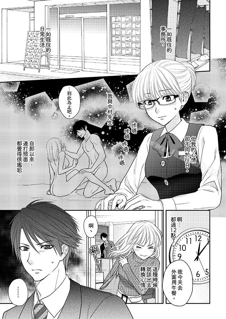 上司性致勃勃地享用我，第7話，第 2 页