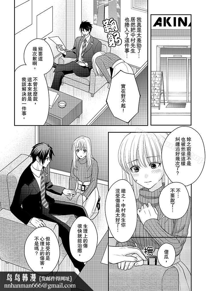 上司性致勃勃地享用我，第7話，第 9 页