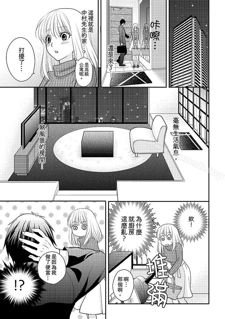 上司性致勃勃地享用我，第7話，第 12 页