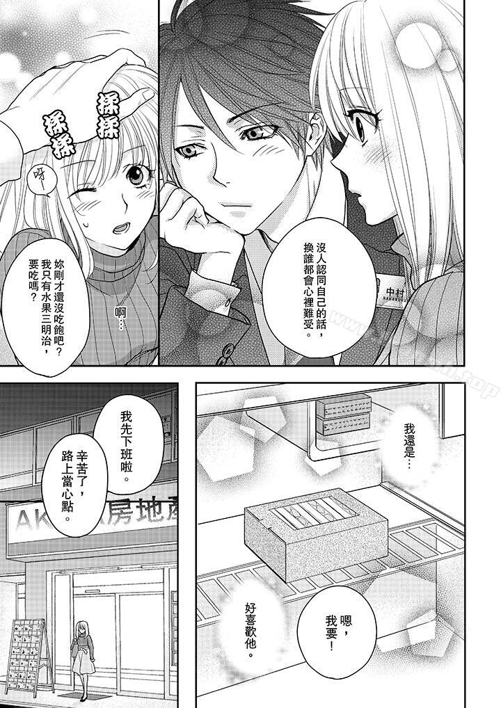 上司性致勃勃地享用我，第7話，第 10 页