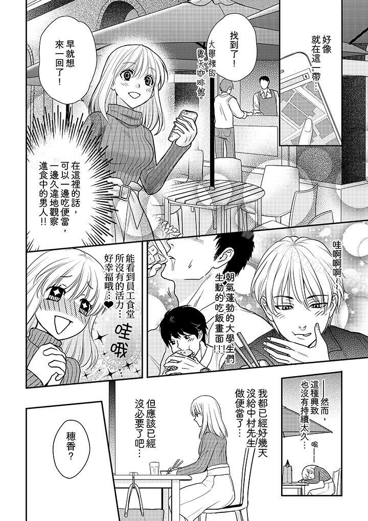 上司性致勃勃地享用我，第7話，第 3 页