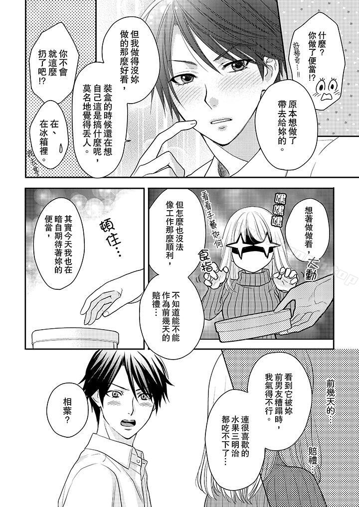 上司性致勃勃地享用我，第7話，第 13 页