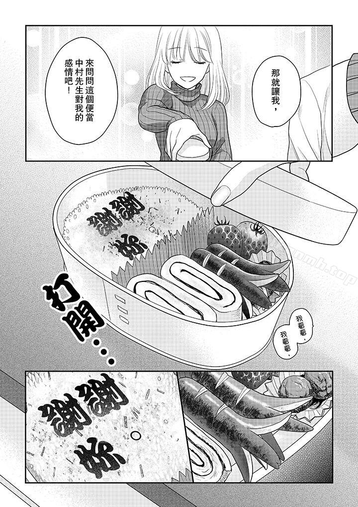 上司性致勃勃地享用我，第8話，第 5 页