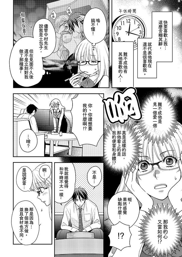 上司性致勃勃地享用我，第9話，第 5 页