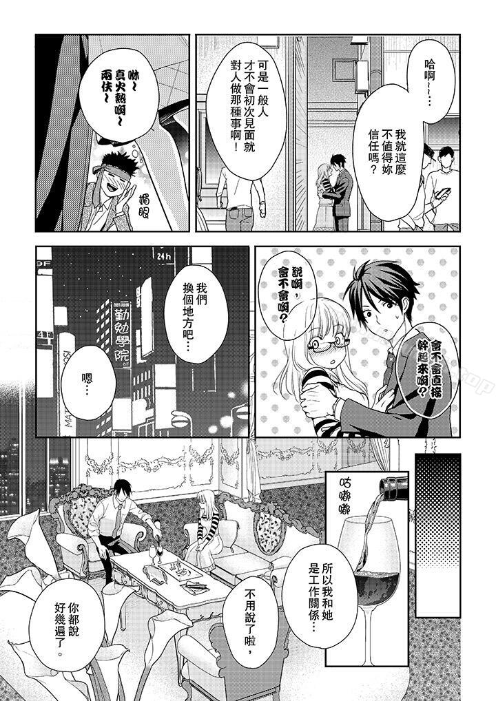 上司性致勃勃地享用我，第9話，第 12 页