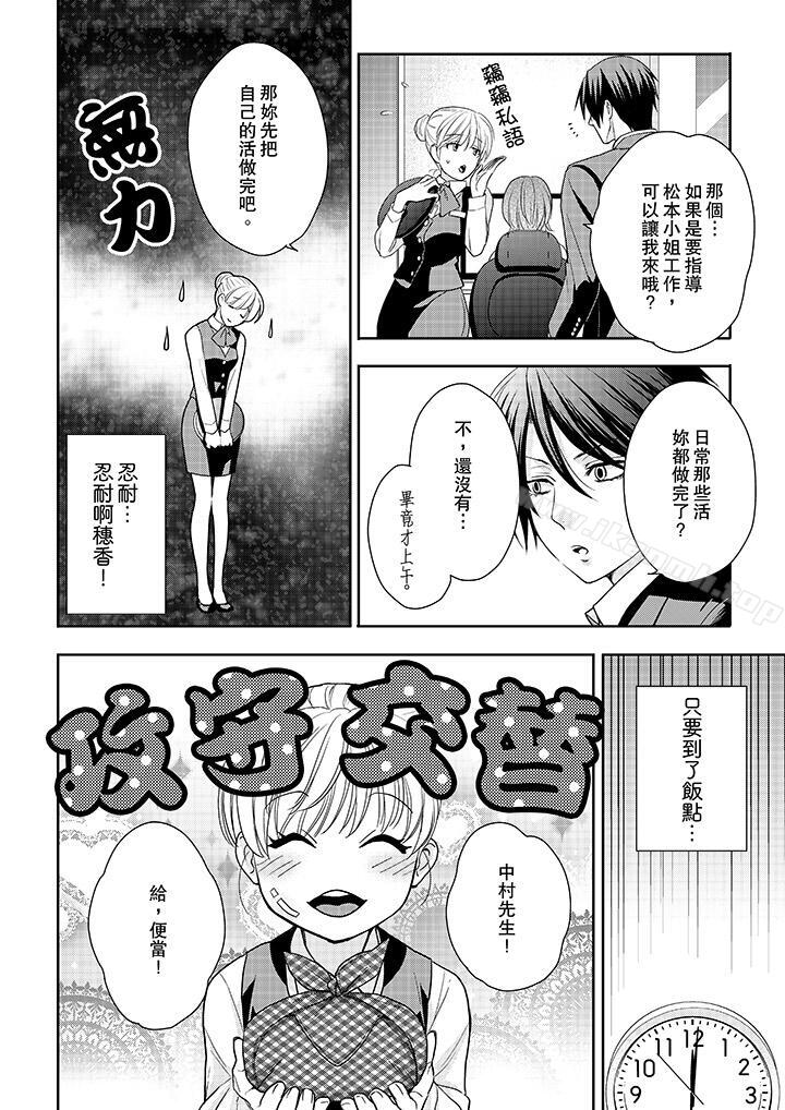 上司性致勃勃地享用我，第11話，第 5 页