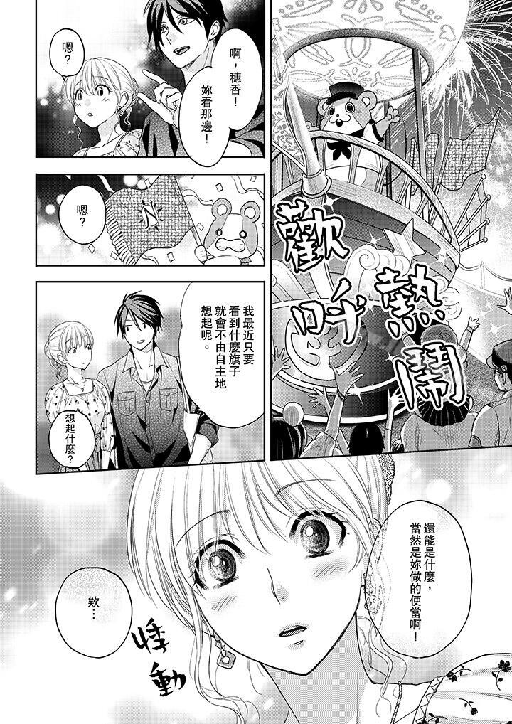 上司性致勃勃地享用我，第11話，第 11 页