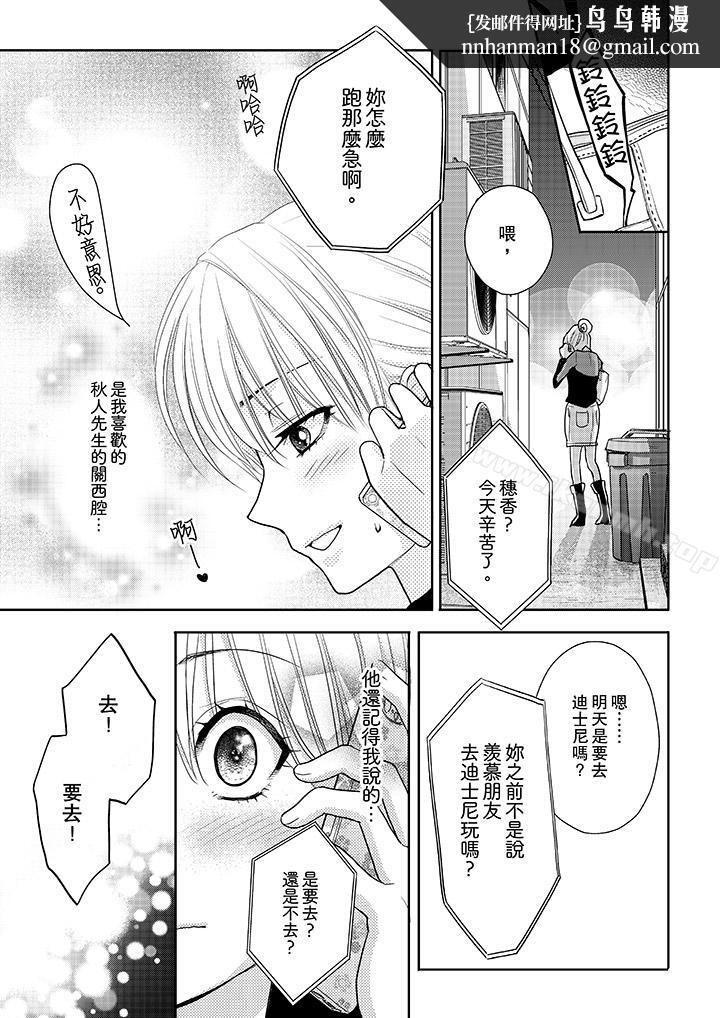 上司性致勃勃地享用我，第11話，第 8 页