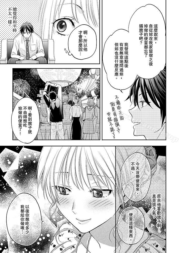 上司性致勃勃地享用我，第11話，第 12 页