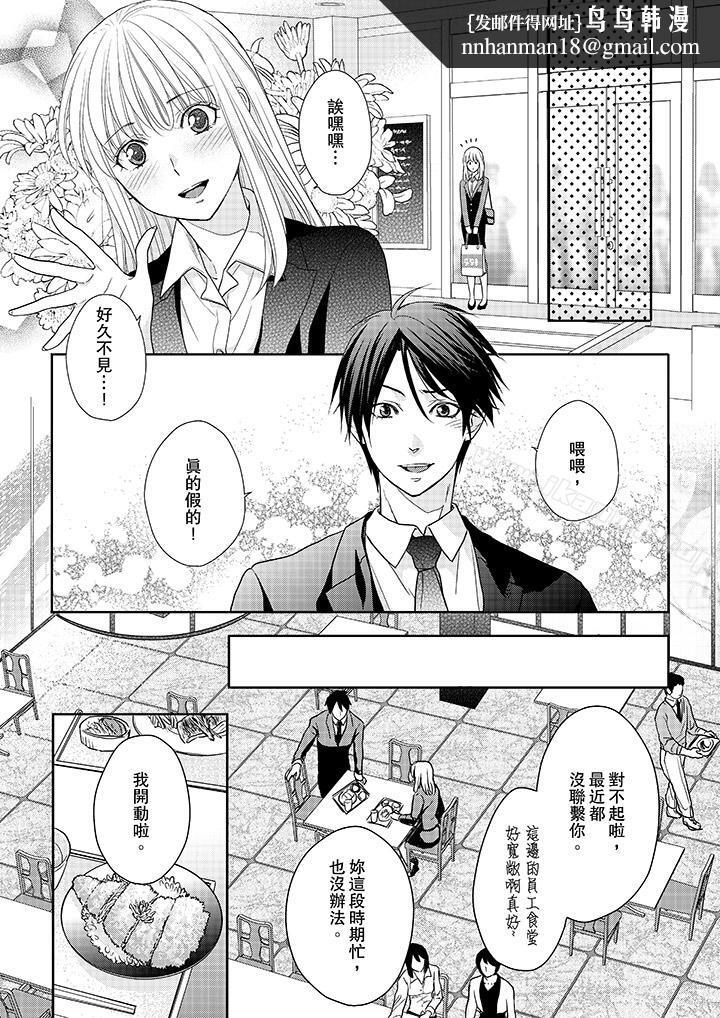 上司性致勃勃地享用我，第13話，第 8 页