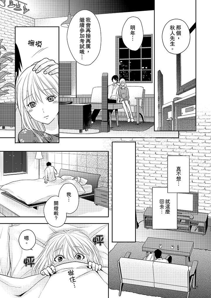 上司性致勃勃地享用我，第13話，第 12 页