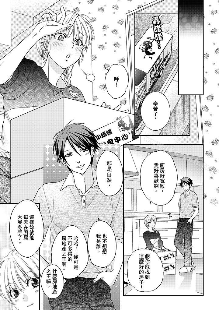 上司性致勃勃地享用我，第14話，第 12 页
