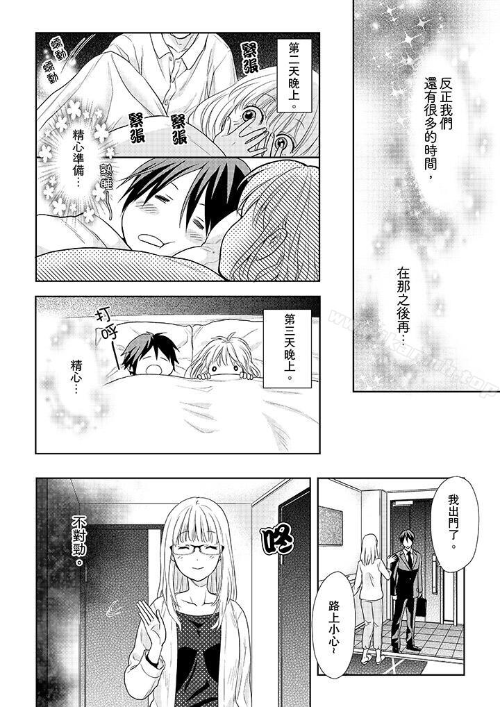 上司性致勃勃地享用我，第15話，第 11 页